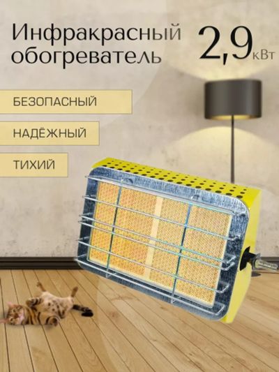 Лот: 21127013. Фото: 1. Газовый керамический обогреватель... Обогреватели бытовые