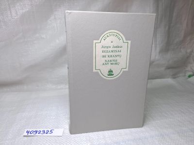 Лот: 25071187. Фото: 1. Oz (4092325) Egzaminai, Be krantu... Другое (литература, книги)
