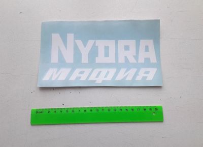 Лот: 17172016. Фото: 1. Наклейка "Nydra мафия" на авто... Наклейки автомобильные