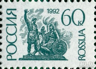 Лот: 17834596. Фото: 1. 1992, февраль-март 1995. Первый... Марки