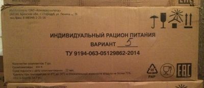 Лот: 6645855. Фото: 1. Сухой паек армейский ИРП ( индивидуальный... Другое (туризм, охота, рыбалка, самооборона)