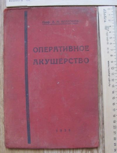 Лот: 14297386. Фото: 1. книга Оперативное акушерство,Москва... Книги