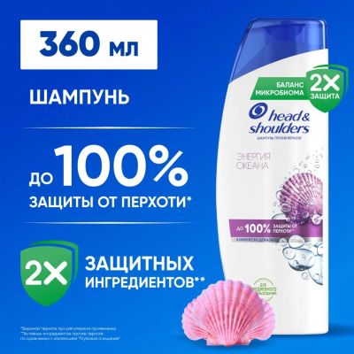 Лот: 25726473. Фото: 1. Шампунь Head & Shoulders, Энергия... Уход за волосами 