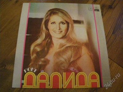 Лот: 1392274. Фото: 1. Пластинка "Поёт Далида". Содержание... Аудиозаписи