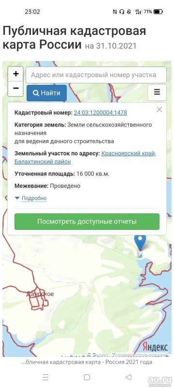 Лот: 18226865. Фото: 1. Земельный участок на Красноярском... Земельные участки