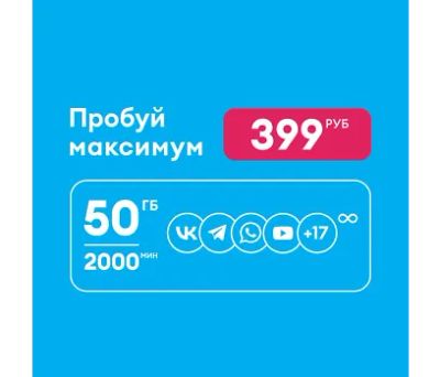 Лот: 22217664. Фото: 1. Тариф "Максимум на первый месяц... Тарифы, домашний интернет, ТВ