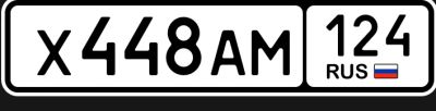 Лот: 25341185. Фото: 1. Гос номер Х448АМ124. Госномера