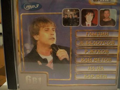 Лот: 9405034. Фото: 1. Сборник "Глызин, Белоусов, Жуков... Аудиозаписи