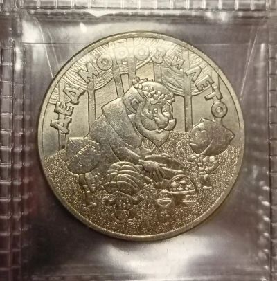 Лот: 20512951. Фото: 1. 25 рублей 2019 Дед мороз и лето... Россия после 1991 года