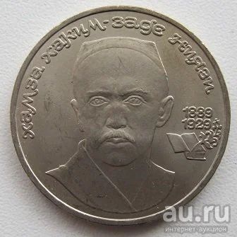 Лот: 9151990. Фото: 1. СССР 1 рубль 1989. Ниязи, в обороте... Россия и СССР 1917-1991 года