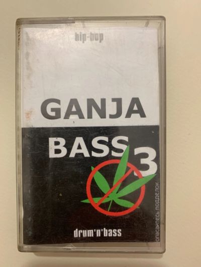 Лот: 15553344. Фото: 1. Ganja Bass 3 ;). Аудиозаписи