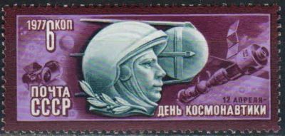 Лот: 25107975. Фото: 1. 1977, апрель. День космонавтики... Марки