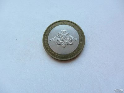 Лот: 9382794. Фото: 1. 10 рублей 2002 г - Вооруженные... Россия после 1991 года