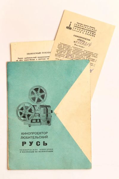 Лот: 19644435. Фото: 1. Инструкция для Кинопроектора... Другое (аксессуары, расходные материалы)