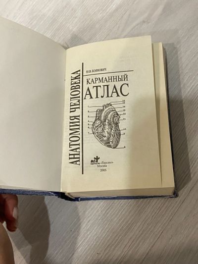 Лот: 18125276. Фото: 1. Карманный атлас анатомии человека. Популярная и народная медицина