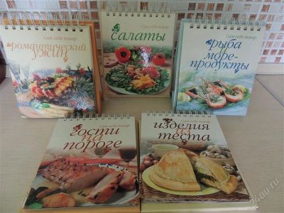 Лот: 2933182. Фото: 1. Книги по кулинарии (Салаты, Изделия... Кулинария