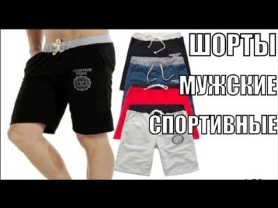 Лот: 6560158. Фото: 1. Шорты мужские. Брюки, джинсы, шорты
