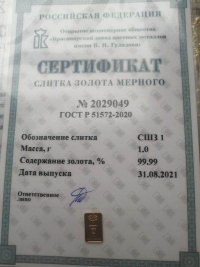 Лот: 18860341. Фото: 1. Слиток Золота пробы 99,99. Другое (ювелирные изделия, бижутерия, часы)