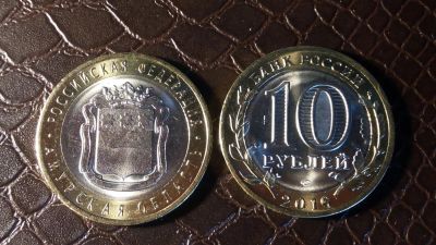 Лот: 7932569. Фото: 1. 10 рублей 2016 года Амурская область... Россия после 1991 года