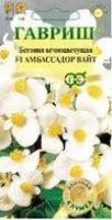 Лот: 11025066. Фото: 1. Бегония Амбассадор Вайт F1 вечноцв... Садовые цветы