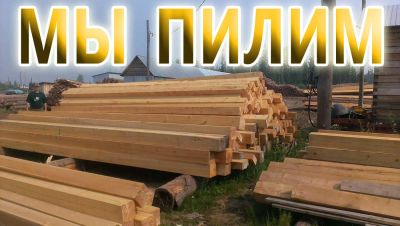 Лот: 4288875. Фото: 1. Доска, сосна Ангарская, доставка... Древесина, пиломатериал