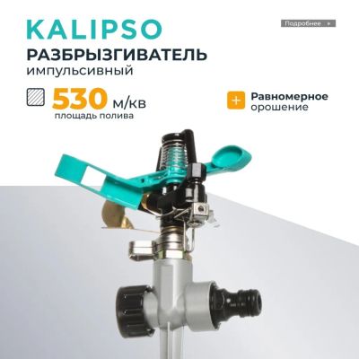 Лот: 25078435. Фото: 1. Разбрызгиватель импульсный, быстросъемный... Всё для полива