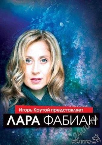 Лот: 2260321. Фото: 1. Продам билет на Концерт Лары Фабиан... Развлечения, мероприятия