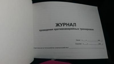 Лот: 18848932. Фото: 1. Журнал проведения противоаварийных... Другое (журналы, газеты, каталоги)