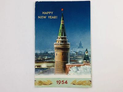 Лот: 23297389. Фото: 1. Happy New Year (С Новым годом... Открытки, конверты