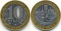 Лот: 3184760. Фото: 1. 10 рублей Дмитров. Россия после 1991 года