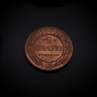 Лот: 16068925. Фото: 1. 2 копейки 1915г. Николай 2. Россия до 1917 года