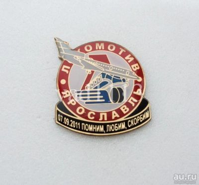 Лот: 10963617. Фото: 1. Хоккей значок ХК Локомотив Ярославль. Сувенирные