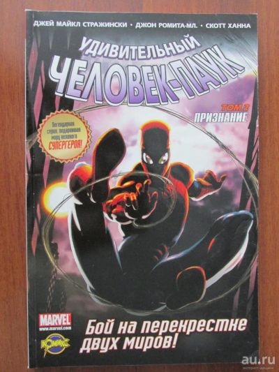 Лот: 8907958. Фото: 1. Комикс Удивительный Человек-Паук... Художественная