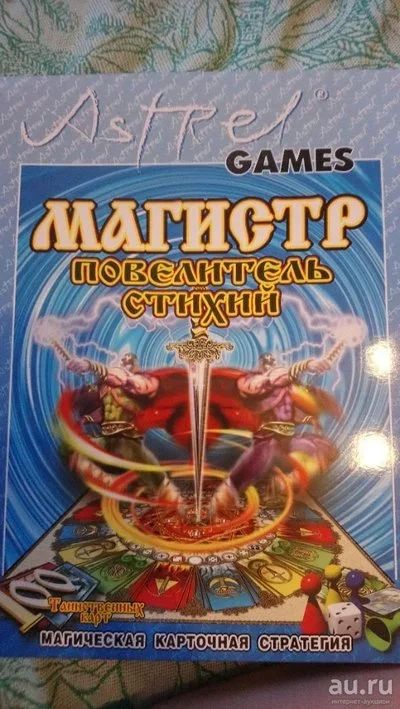 Лот: 13069700. Фото: 1. Настольная игра Магистр Повелитель... Настольные игры, карты