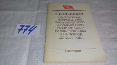 Лот: 12883949. Фото: 1. ок...Об основных направлениях... История