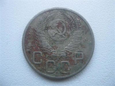Лот: 1547384. Фото: 1. 20 копеек 1953 год. (состояние... Россия и СССР 1917-1991 года
