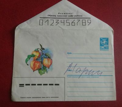Лот: 19427427. Фото: 1. конверт СССР 1986 г. Открытки, конверты