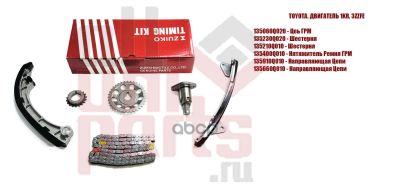 Лот: 21850490. Фото: 1. Р/Комплект Цепи Toyota ( 6 Элементов... Двигатель и элементы двигателя