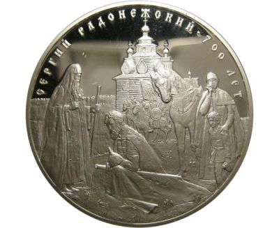 Лот: 15184962. Фото: 1. 3 рубля 2014 года 700-летие со... Россия после 1991 года