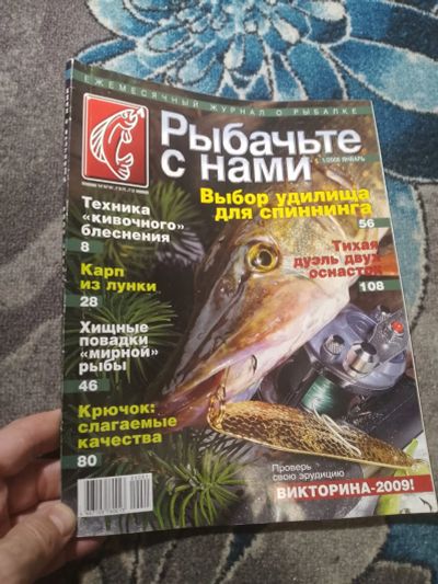 Лот: 25270380. Фото: 1. Журнал "Рыбачьте с нами" 2009. Другое (журналы, газеты, каталоги)