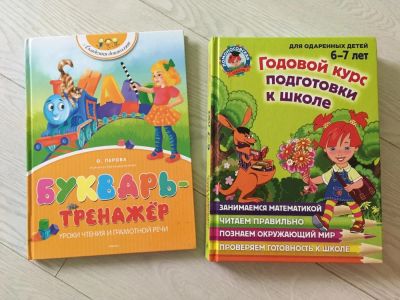 Лот: 11000950. Фото: 1. Книги для подготовки к школе. Другое (учёба (школа, вуз))