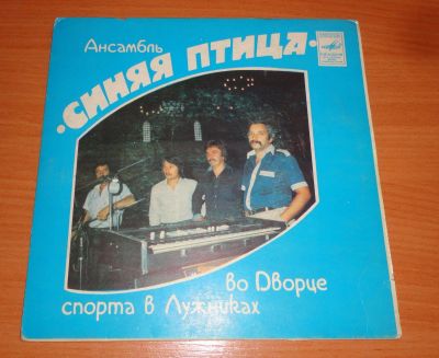 Лот: 17898669. Фото: 1. " Синяя птица " старые песни... Аудиозаписи