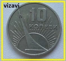 Лот: 16276185. Фото: 1. СССР 10 копеек 1967. "50 лет Советской... Россия и СССР 1917-1991 года