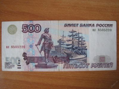 Лот: 5672387. Фото: 1. 500 рублей модификации 2001 года... Россия, СССР, страны СНГ