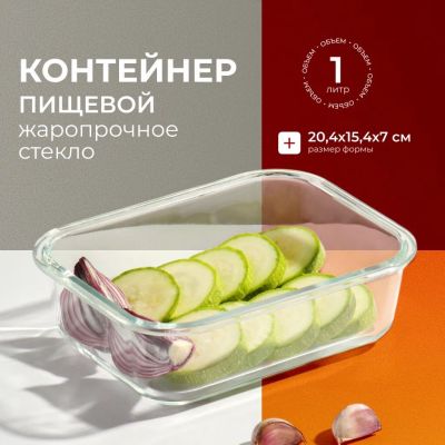 Лот: 24105302. Фото: 1. Контейнер пищевой стекло, 1 л... Контейнеры, банки
