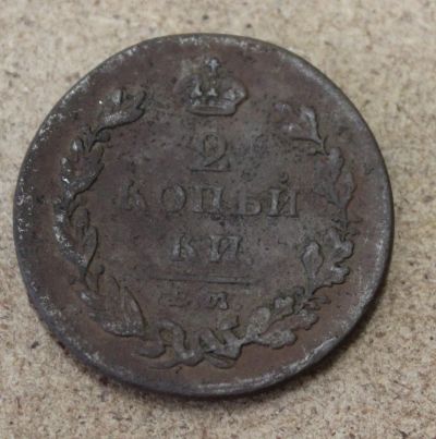 Лот: 22216841. Фото: 1. 2 копейки 1811 года. ЕМ НМ. Император... Россия до 1917 года