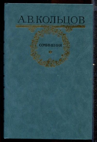 Лот: 23432523. Фото: 1. Сочинения. Художественная