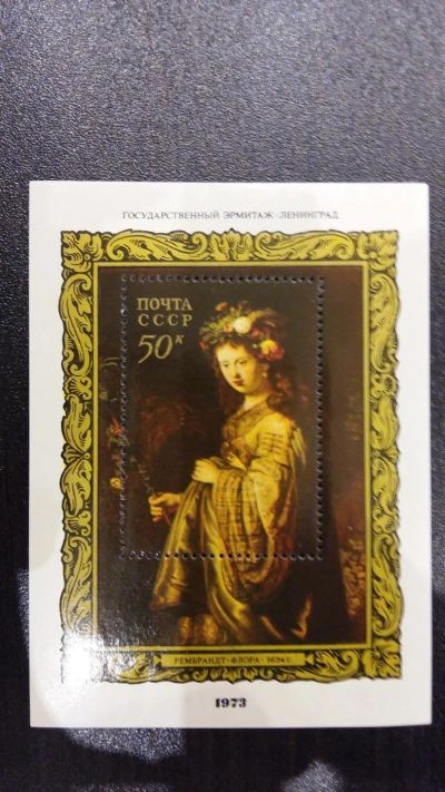 Лот: 9820897. Фото: 1. Марки СССР Блок №42 Живопись Государственный... Марки