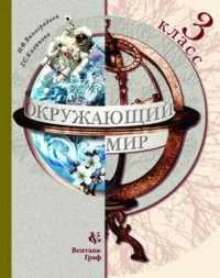 Лот: 1833355. Фото: 1. Учебники 3 класс программа Виноградовой. Для школы