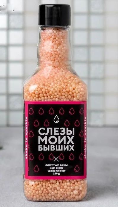 Лот: 18351043. Фото: 1. Жемчуг для ванны «Слезы моих бывших... Другое (красота и здоровье)